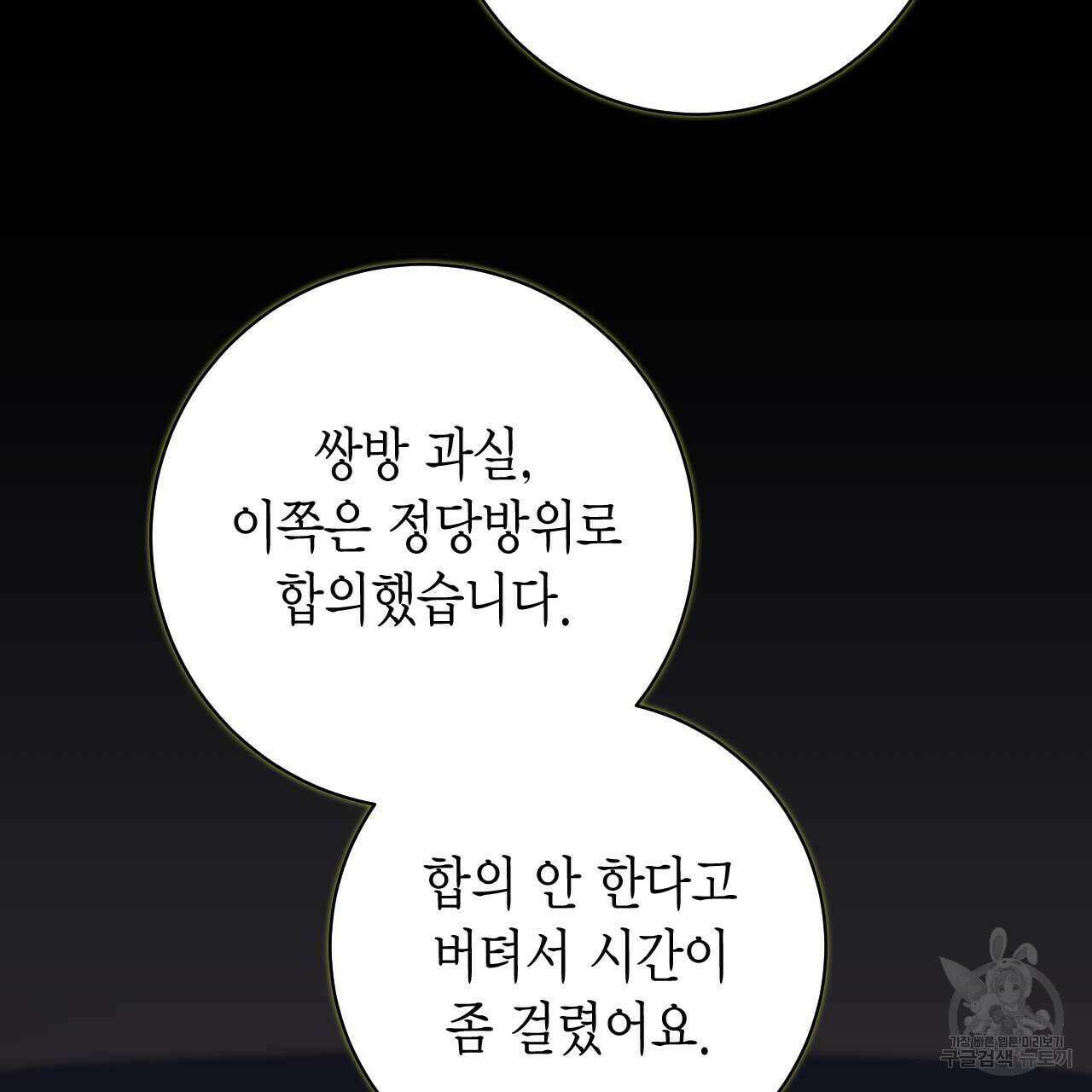 인투 더 쓰릴(Into the thrill) 14화 98