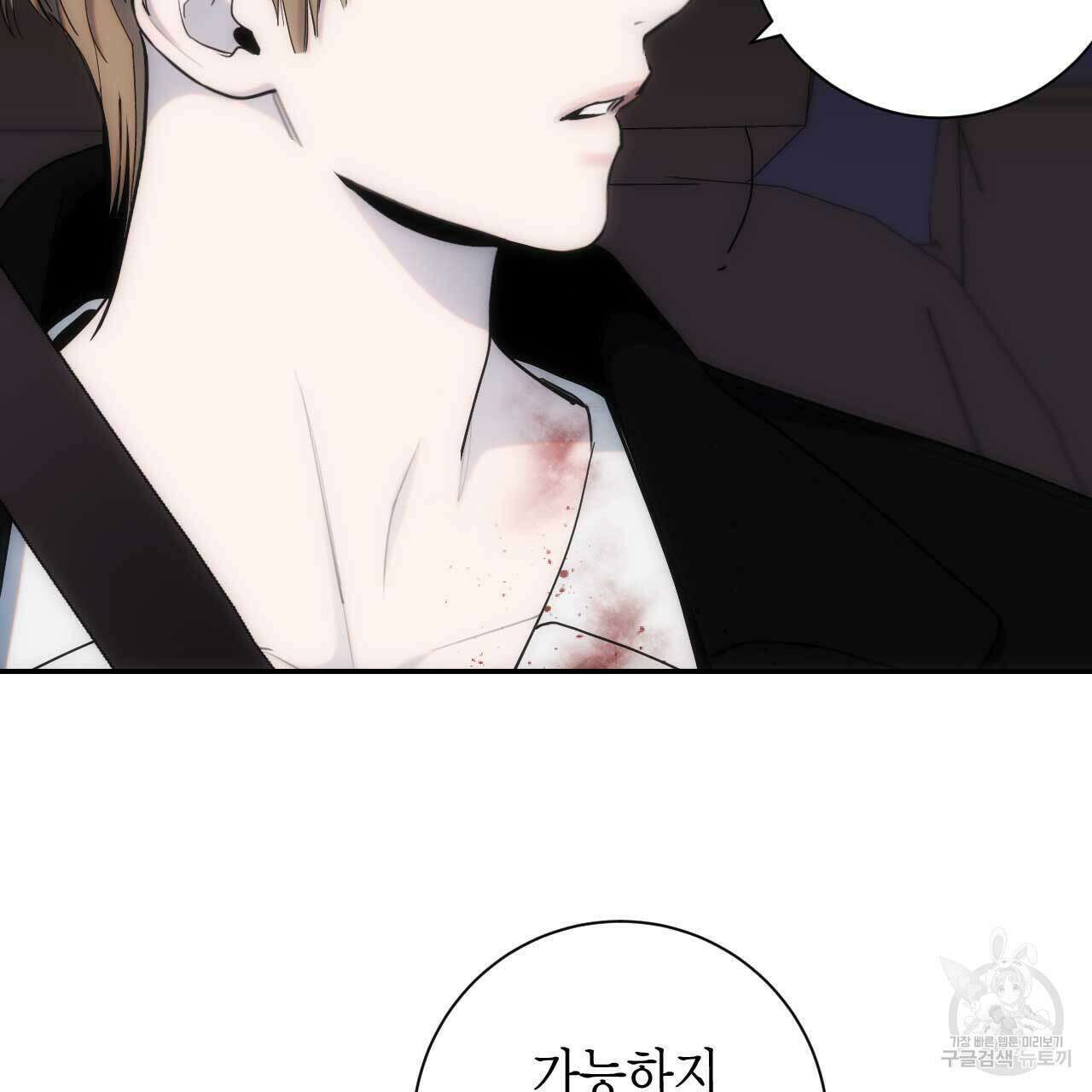 인투 더 쓰릴(Into the thrill) 14화 101