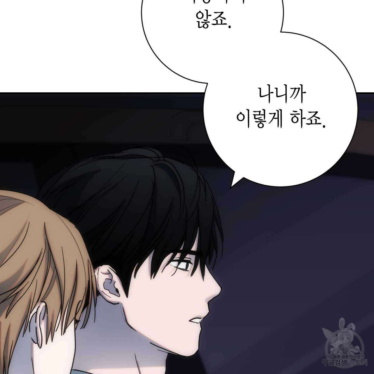 인투 더 쓰릴(Into the thrill) 14화 102