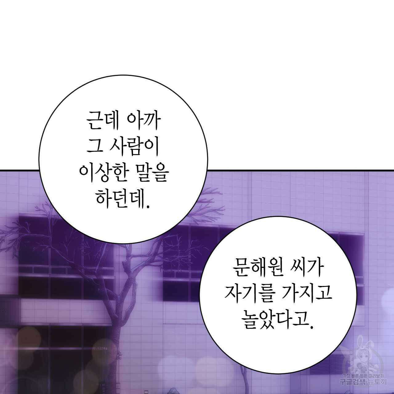인투 더 쓰릴(Into the thrill) 14화 105