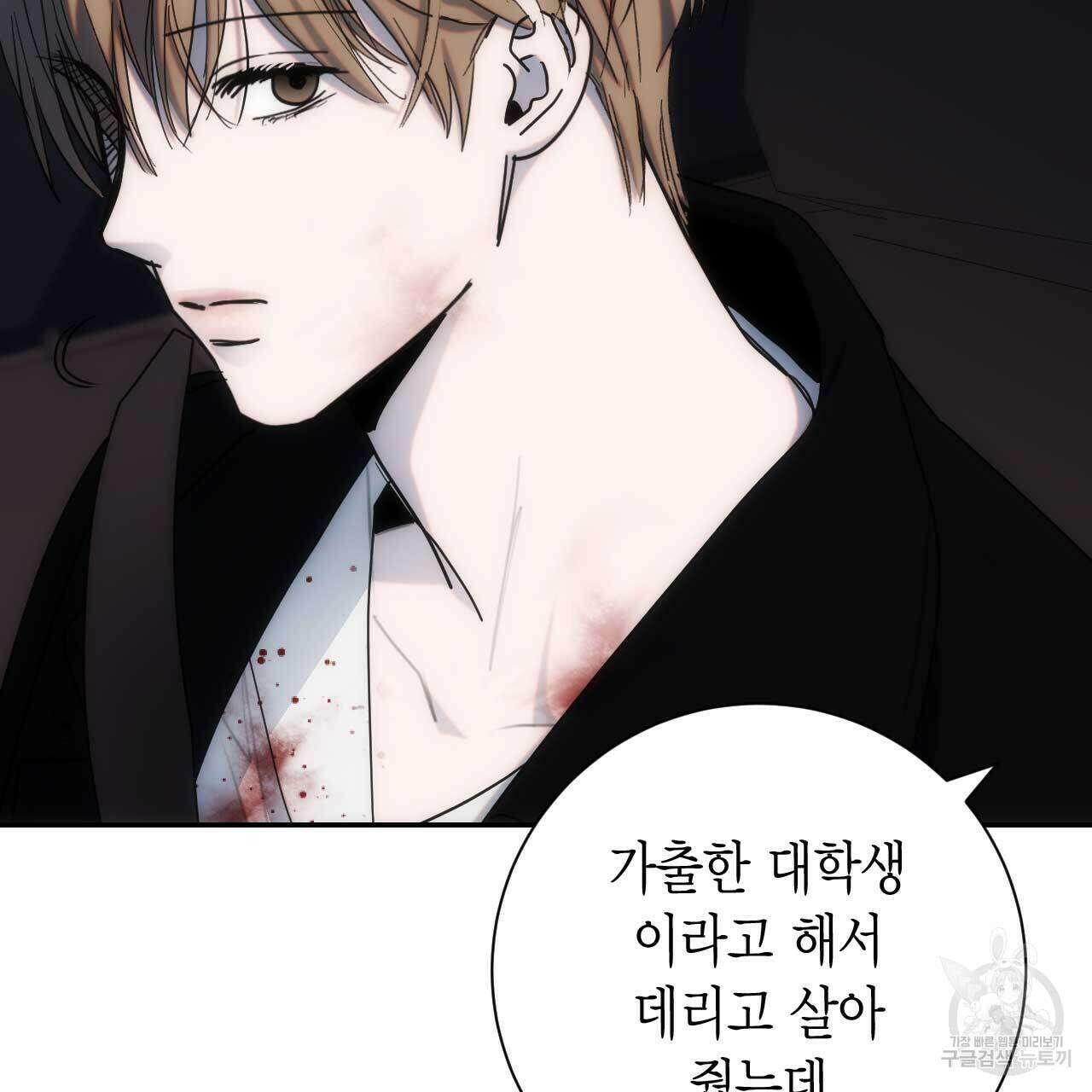 인투 더 쓰릴(Into the thrill) 14화 107