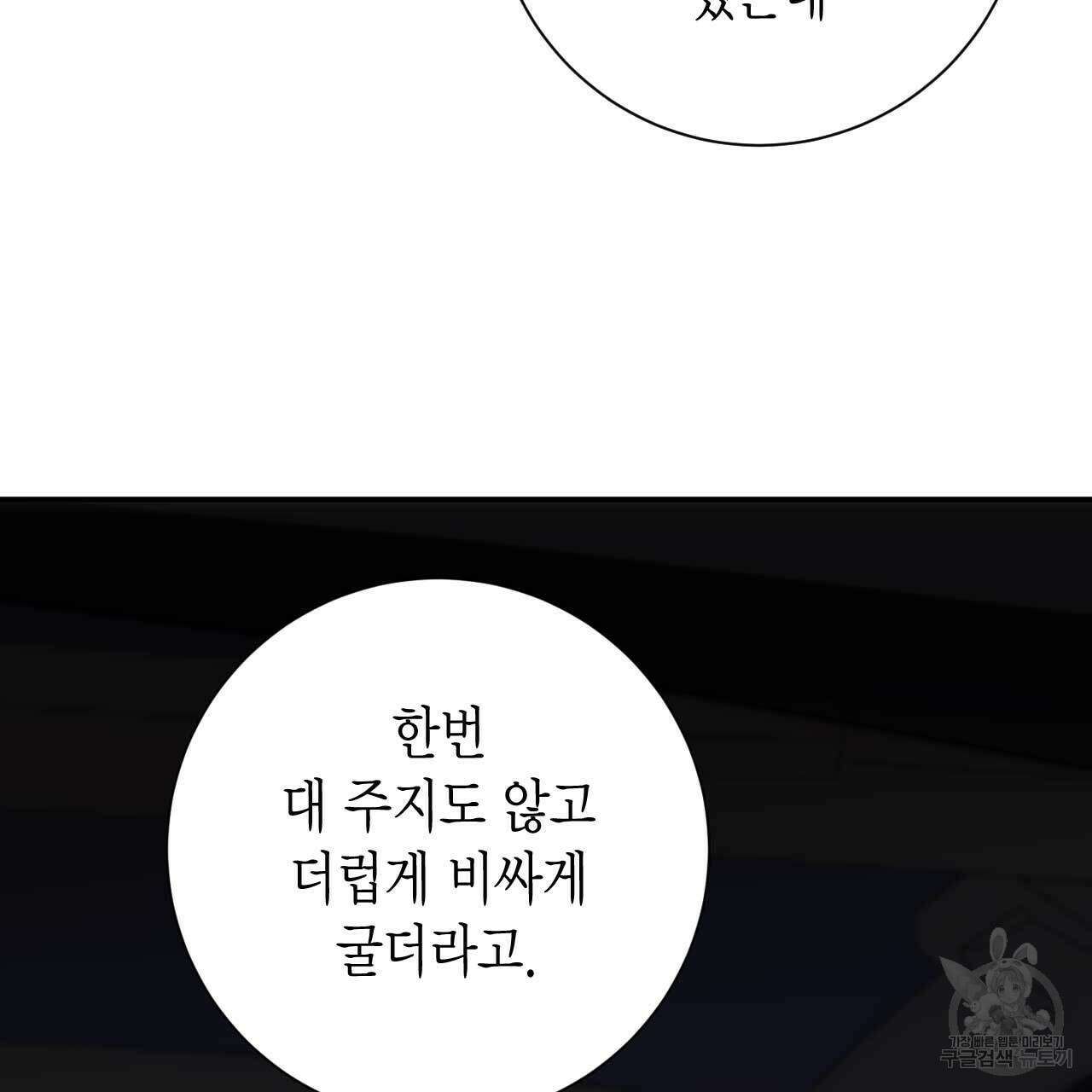 인투 더 쓰릴(Into the thrill) 14화 108