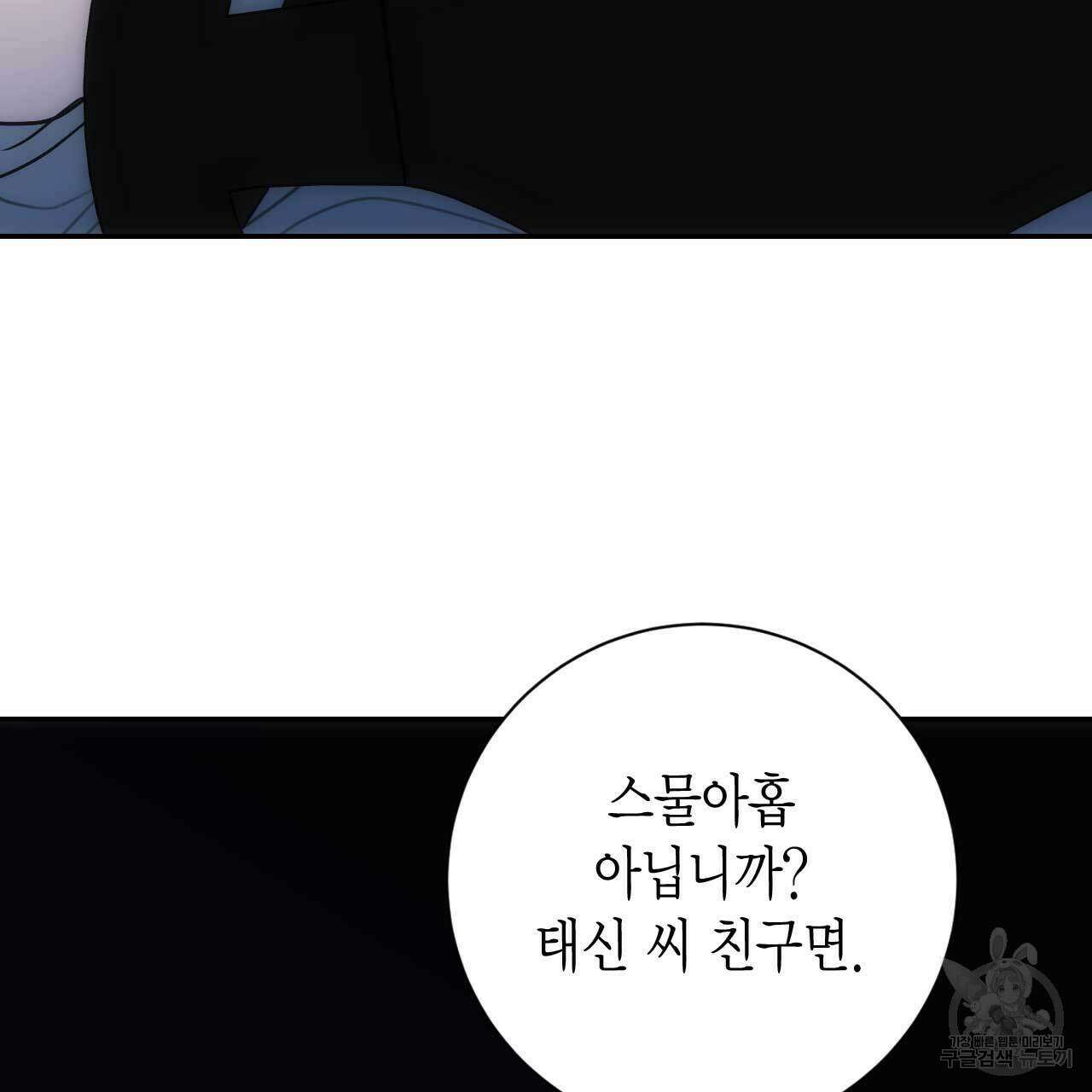 인투 더 쓰릴(Into the thrill) 14화 111