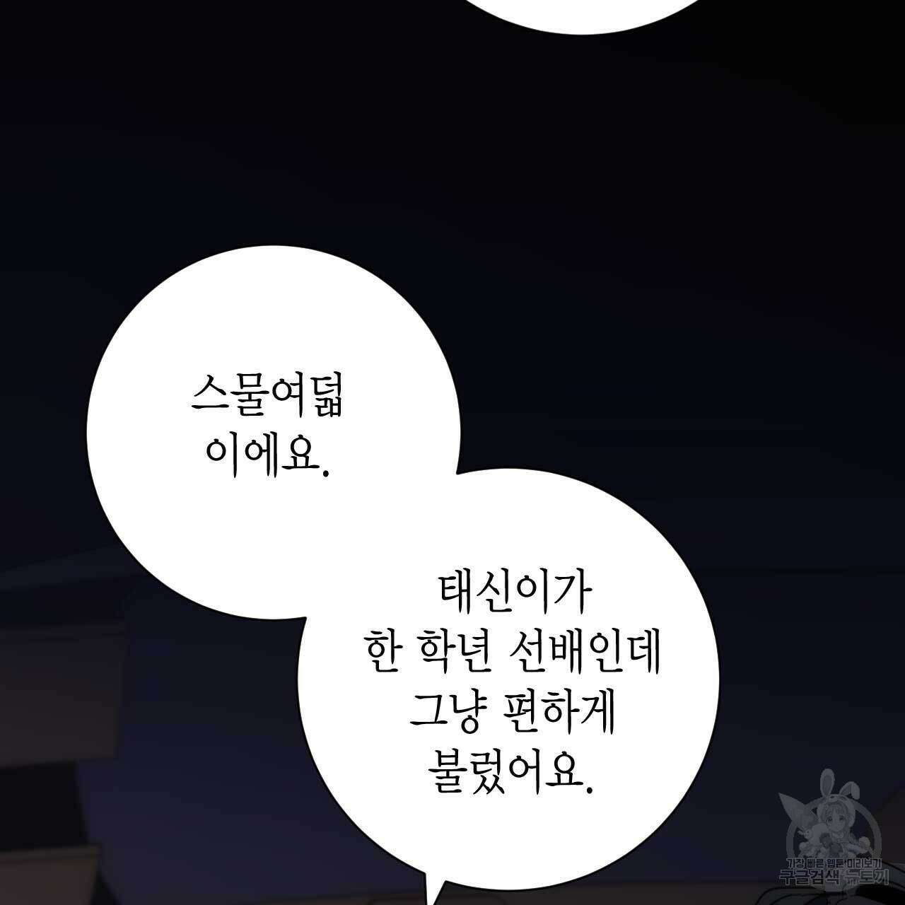 인투 더 쓰릴(Into the thrill) 14화 112