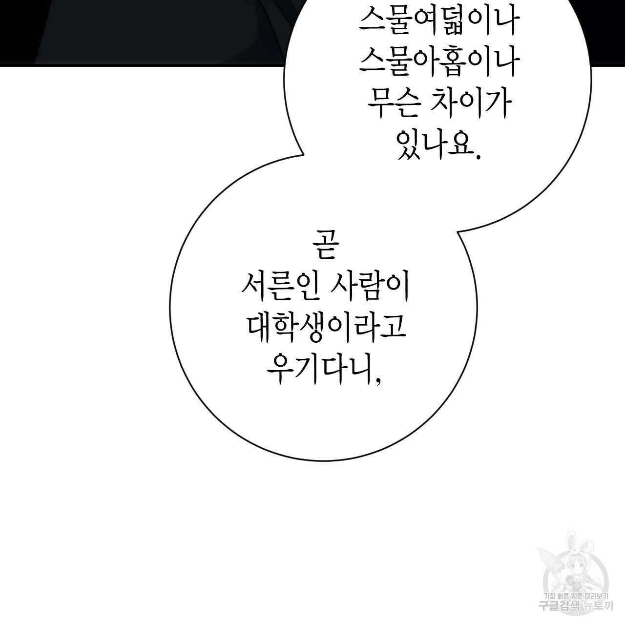 인투 더 쓰릴(Into the thrill) 14화 114