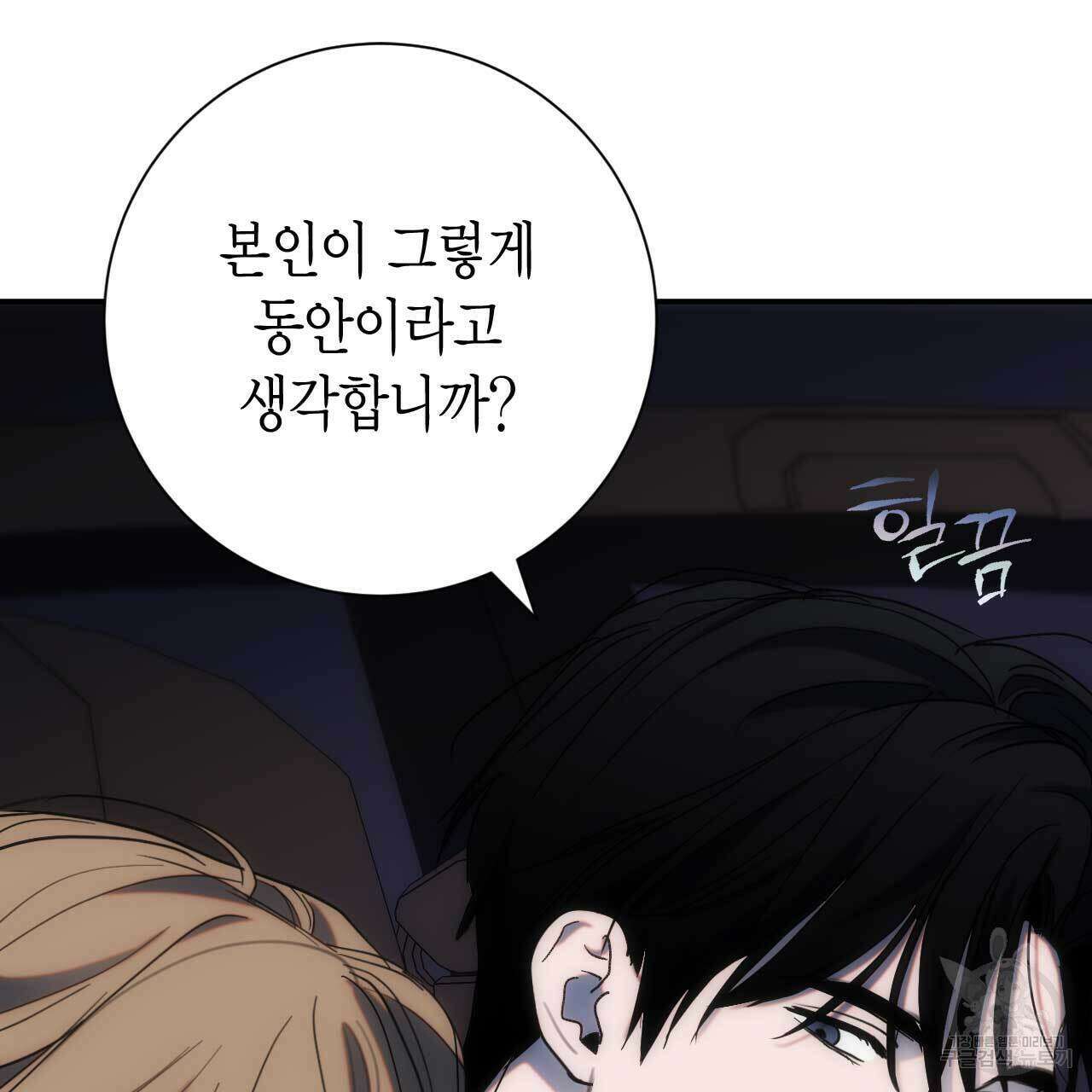 인투 더 쓰릴(Into the thrill) 14화 115