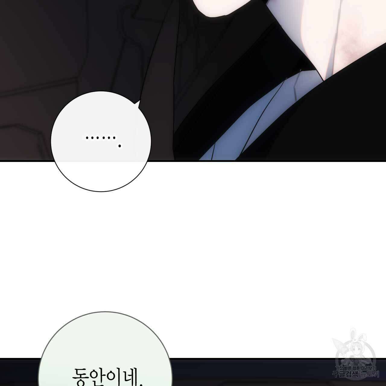 인투 더 쓰릴(Into the thrill) 14화 118