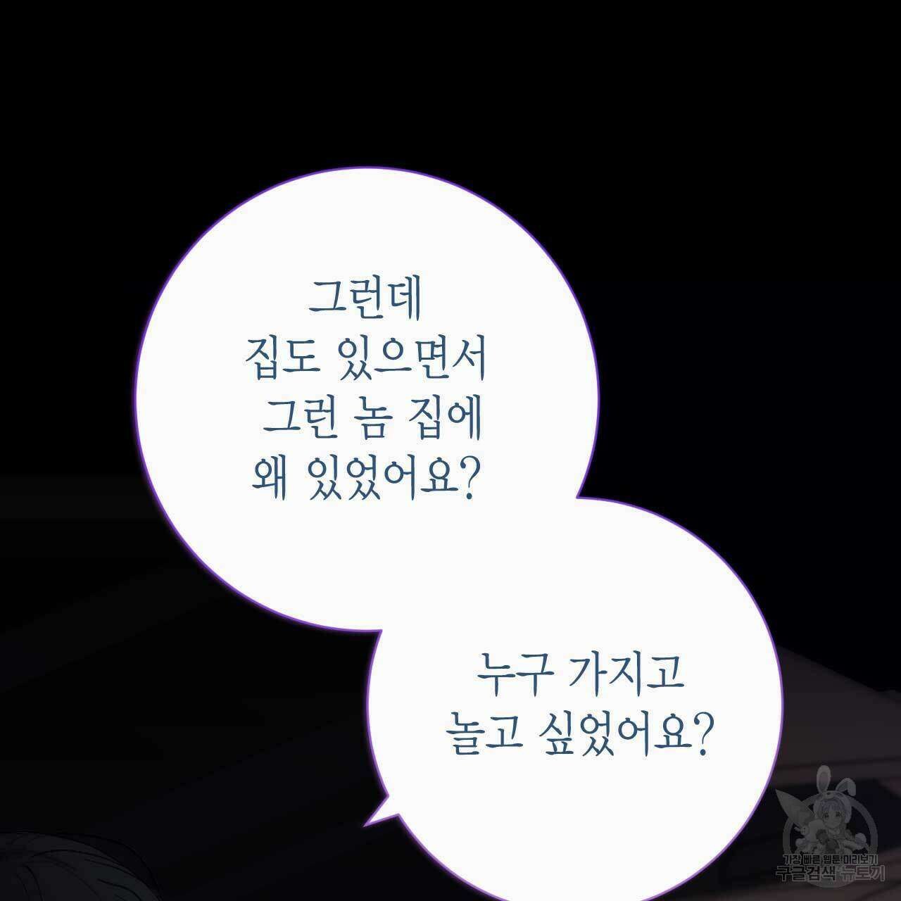 인투 더 쓰릴(Into the thrill) 14화 121