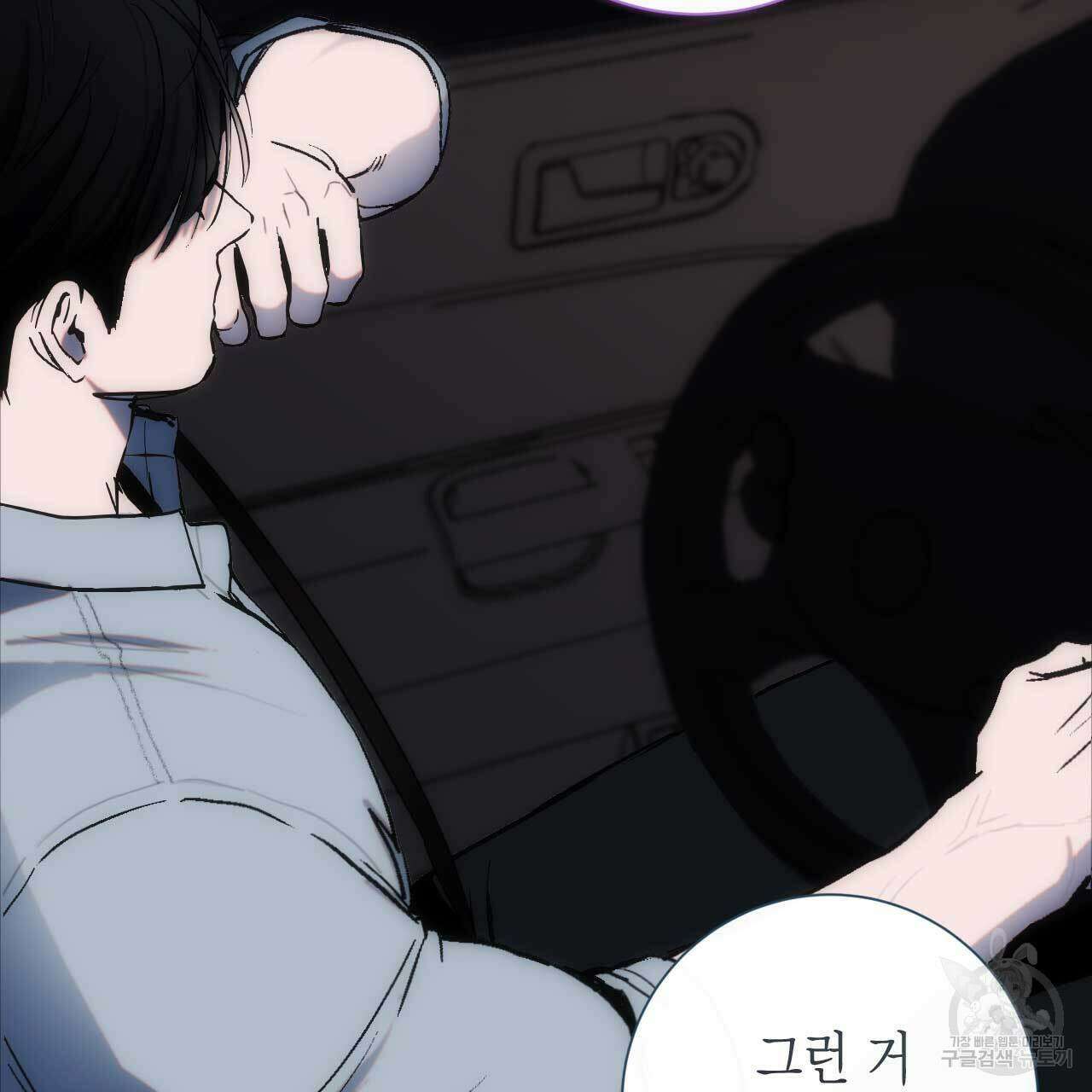 인투 더 쓰릴(Into the thrill) 14화 122