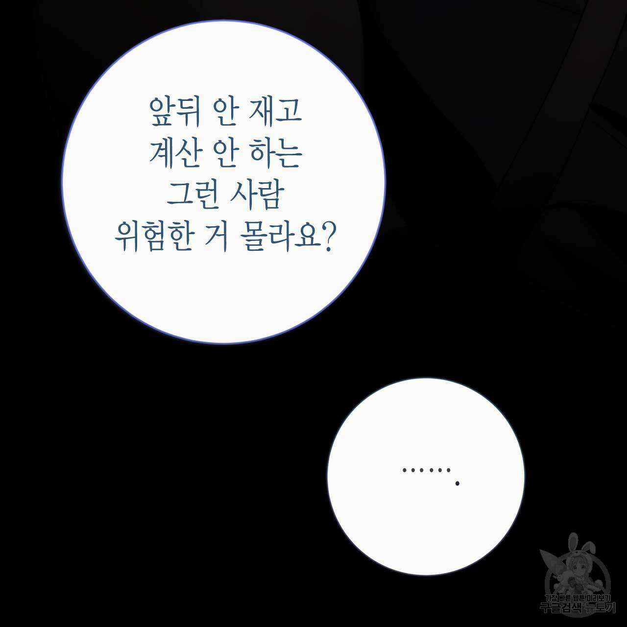 인투 더 쓰릴(Into the thrill) 14화 124