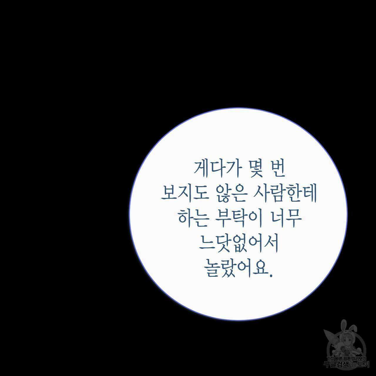 인투 더 쓰릴(Into the thrill) 14화 125