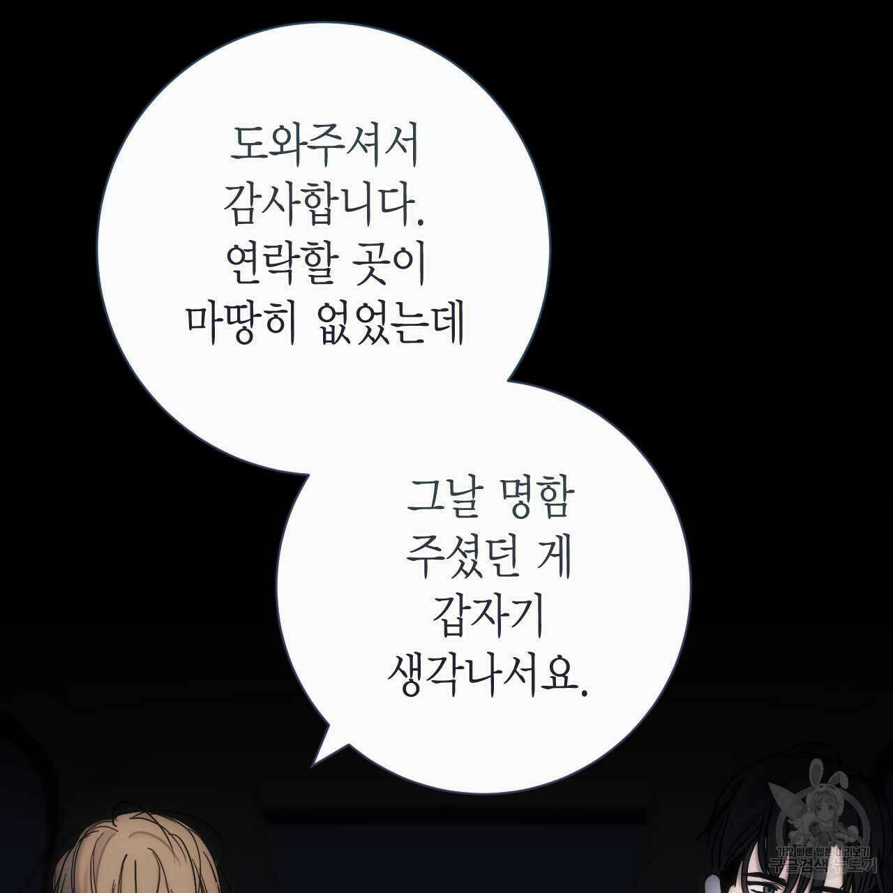 인투 더 쓰릴(Into the thrill) 14화 126