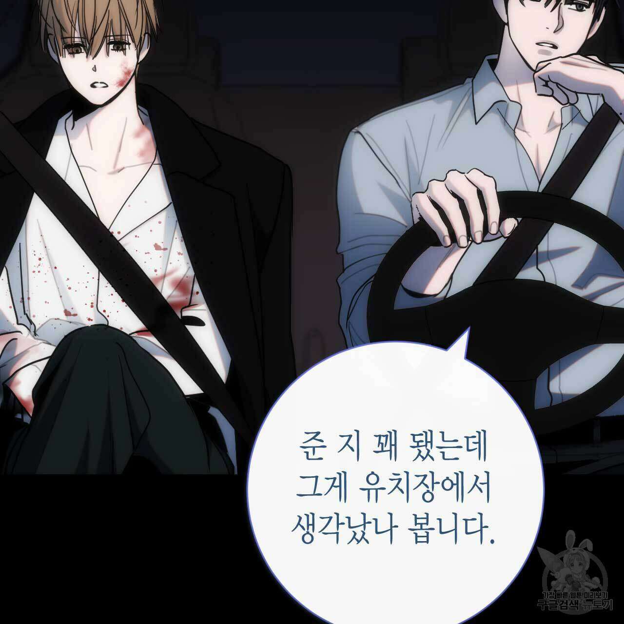 인투 더 쓰릴(Into the thrill) 14화 127