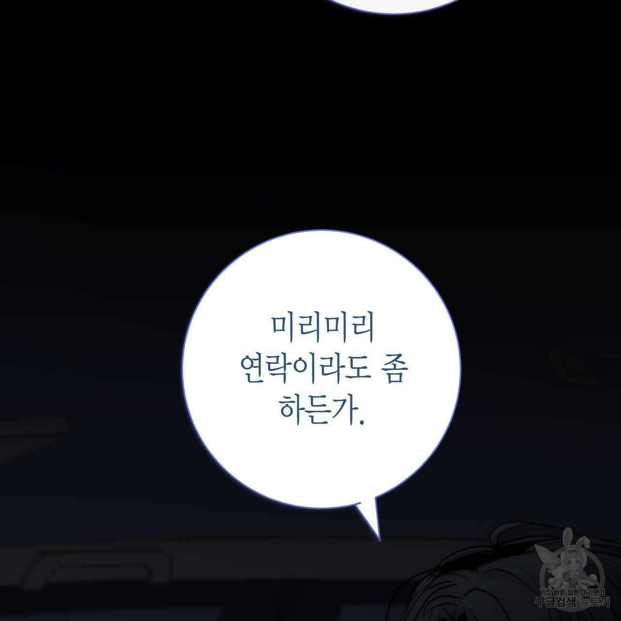 인투 더 쓰릴(Into the thrill) 14화 128