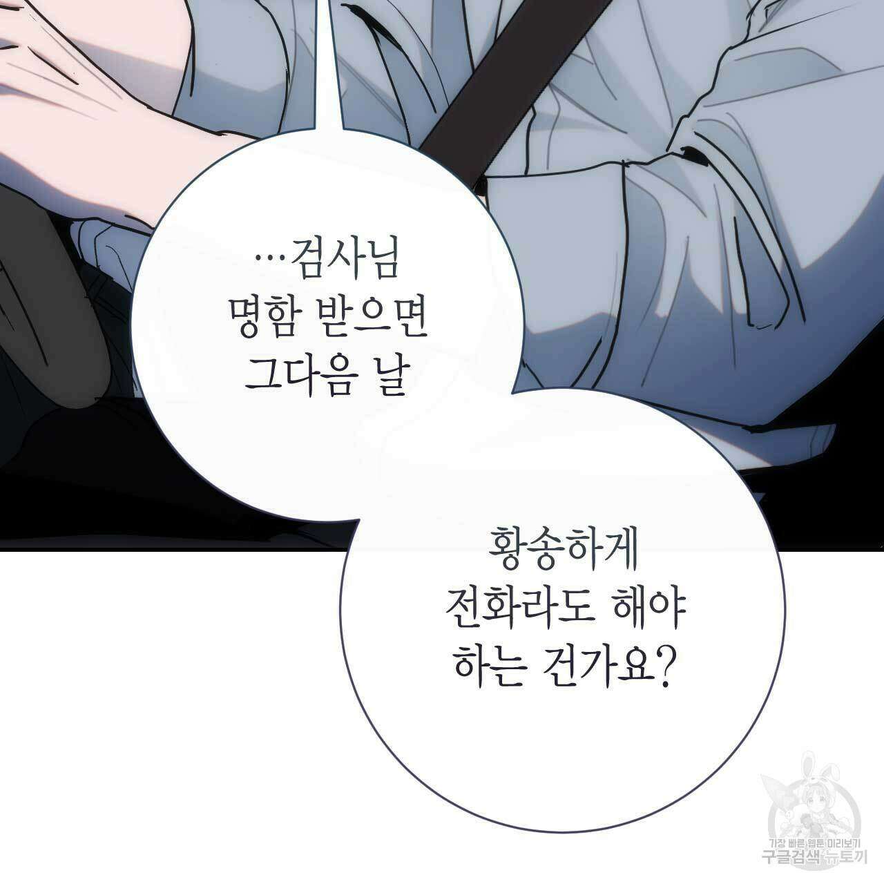 인투 더 쓰릴(Into the thrill) 14화 130