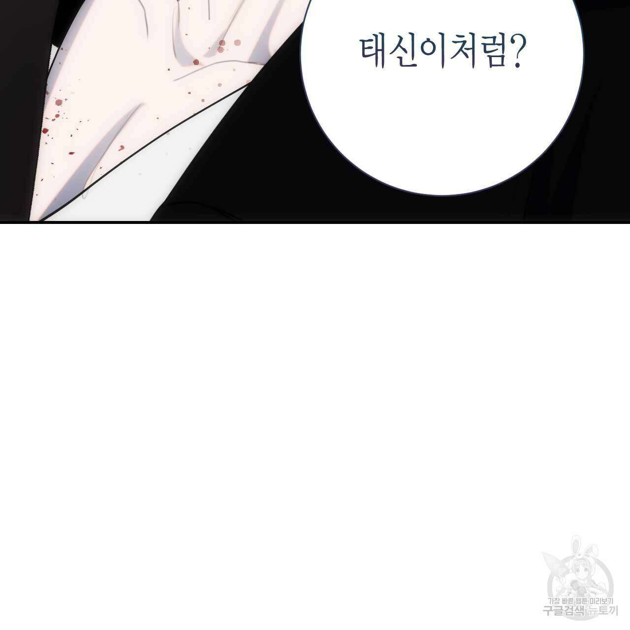 인투 더 쓰릴(Into the thrill) 14화 133