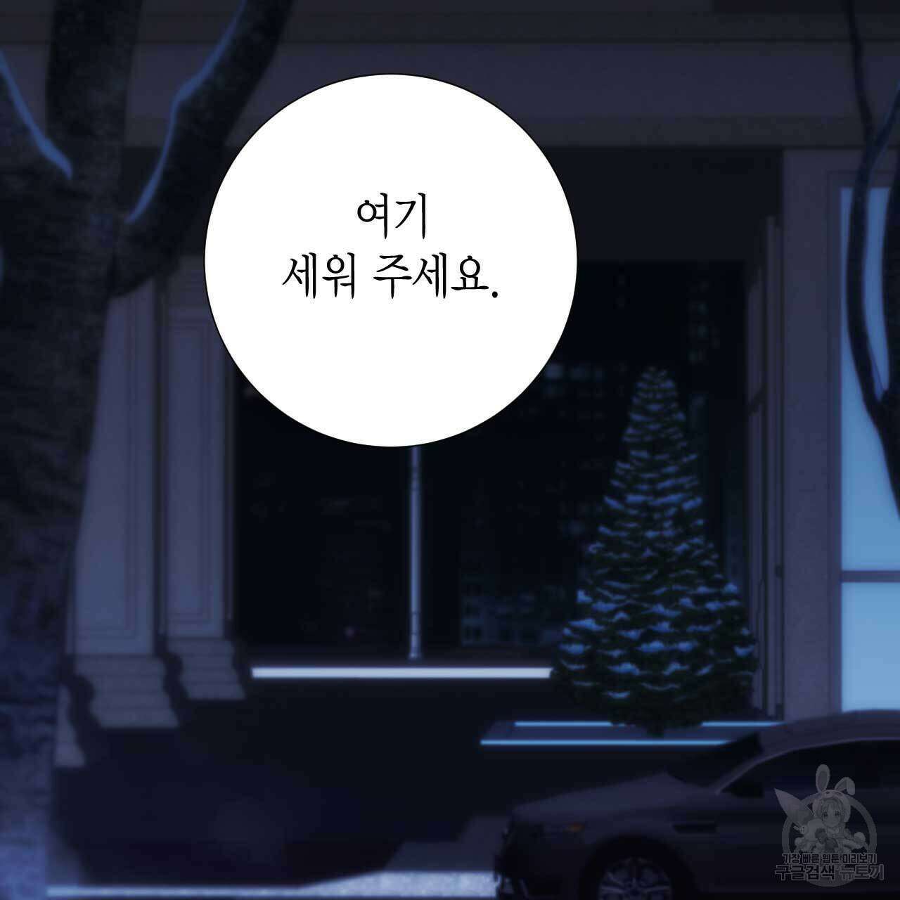 인투 더 쓰릴(Into the thrill) 14화 140