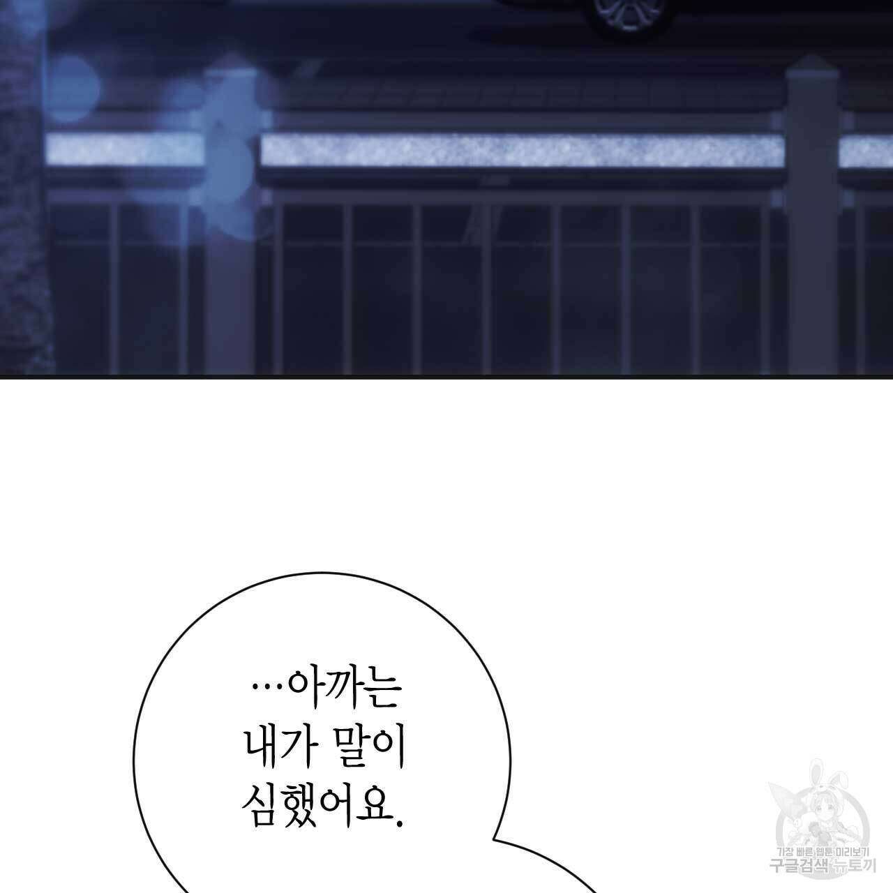 인투 더 쓰릴(Into the thrill) 14화 141