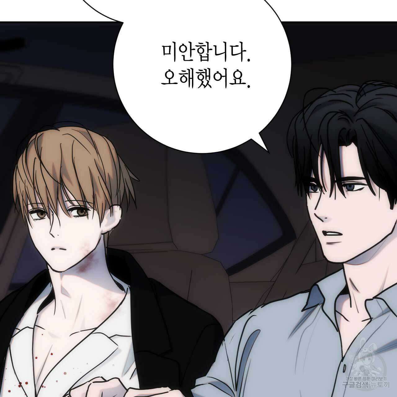 인투 더 쓰릴(Into the thrill) 14화 142