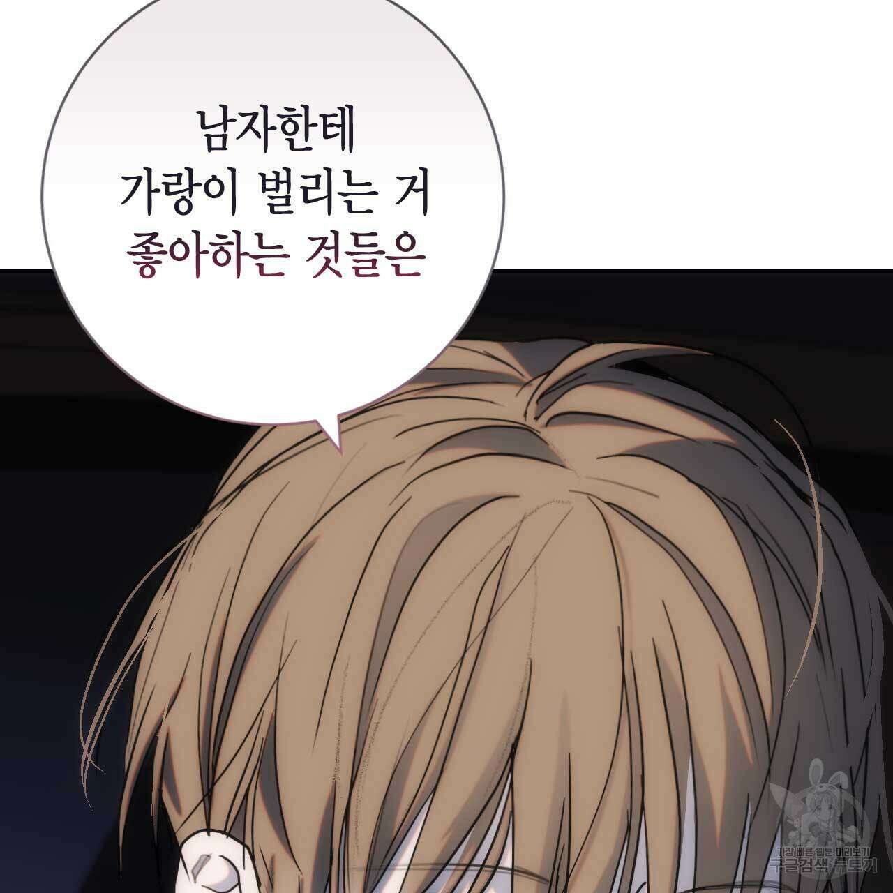 인투 더 쓰릴(Into the thrill) 14화 145