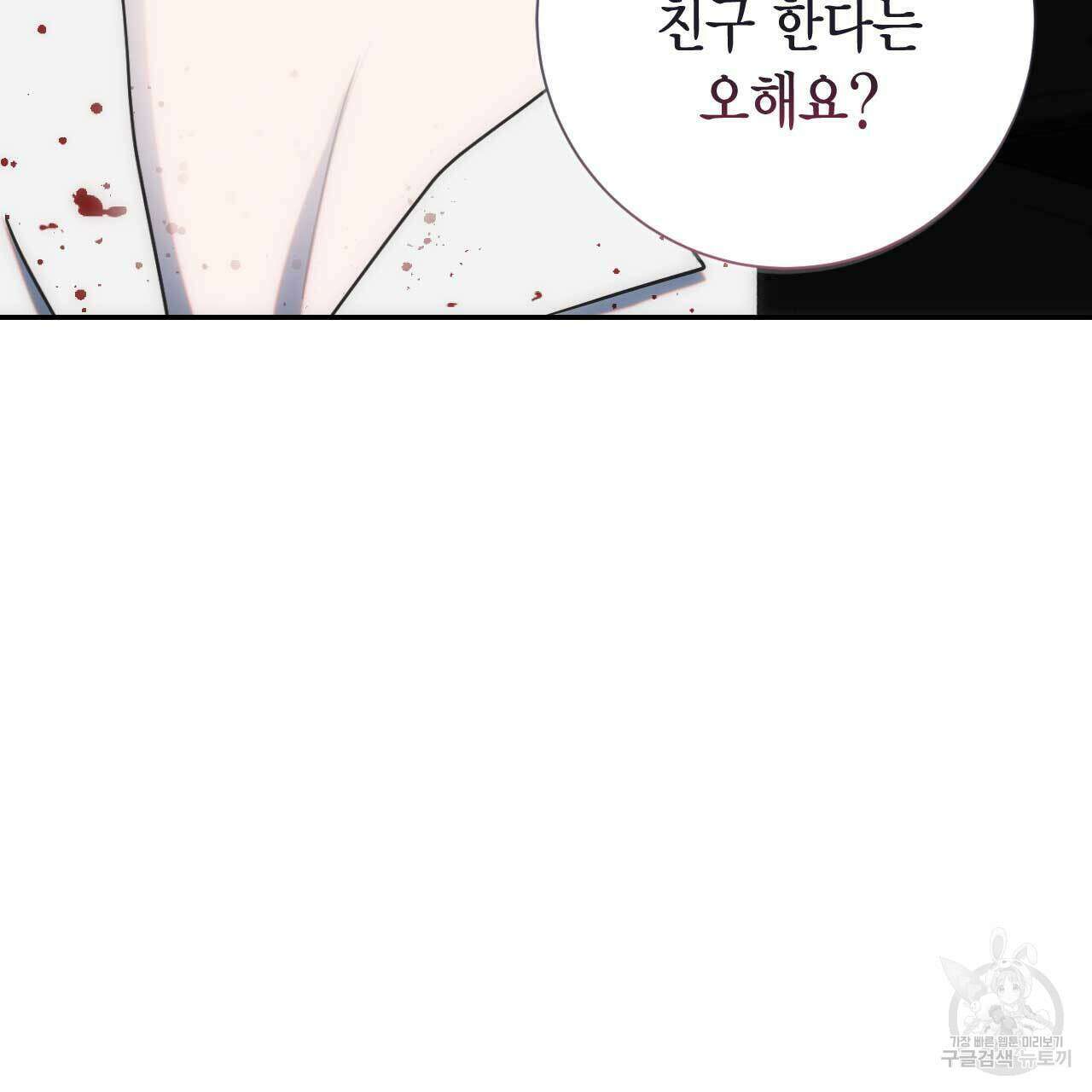 인투 더 쓰릴(Into the thrill) 14화 147