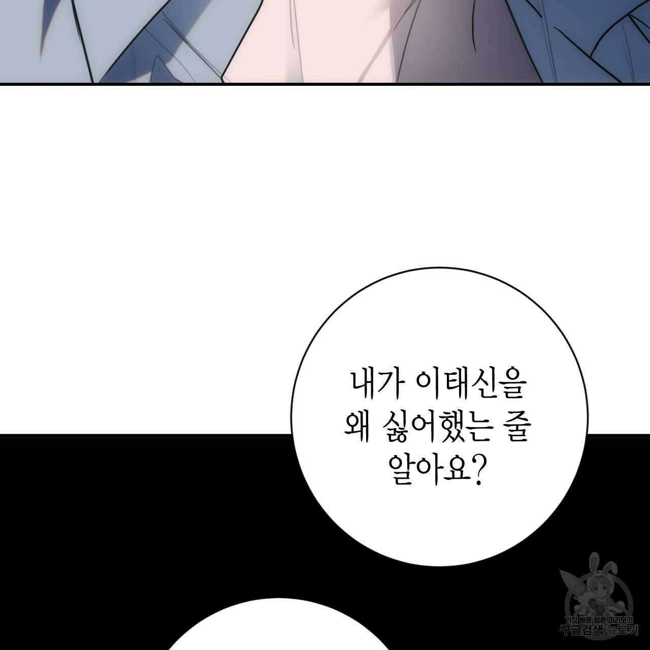 인투 더 쓰릴(Into the thrill) 14화 149