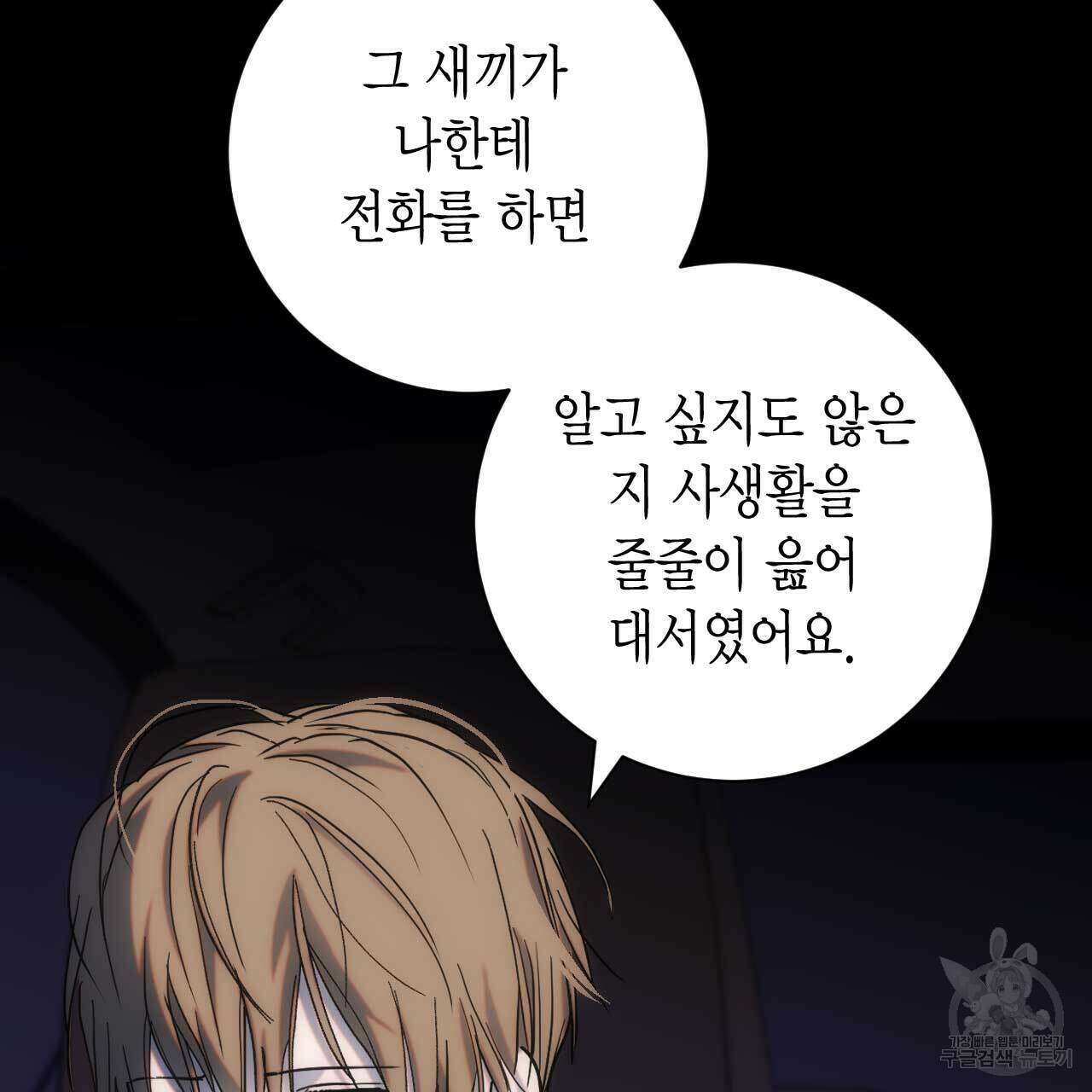 인투 더 쓰릴(Into the thrill) 14화 150