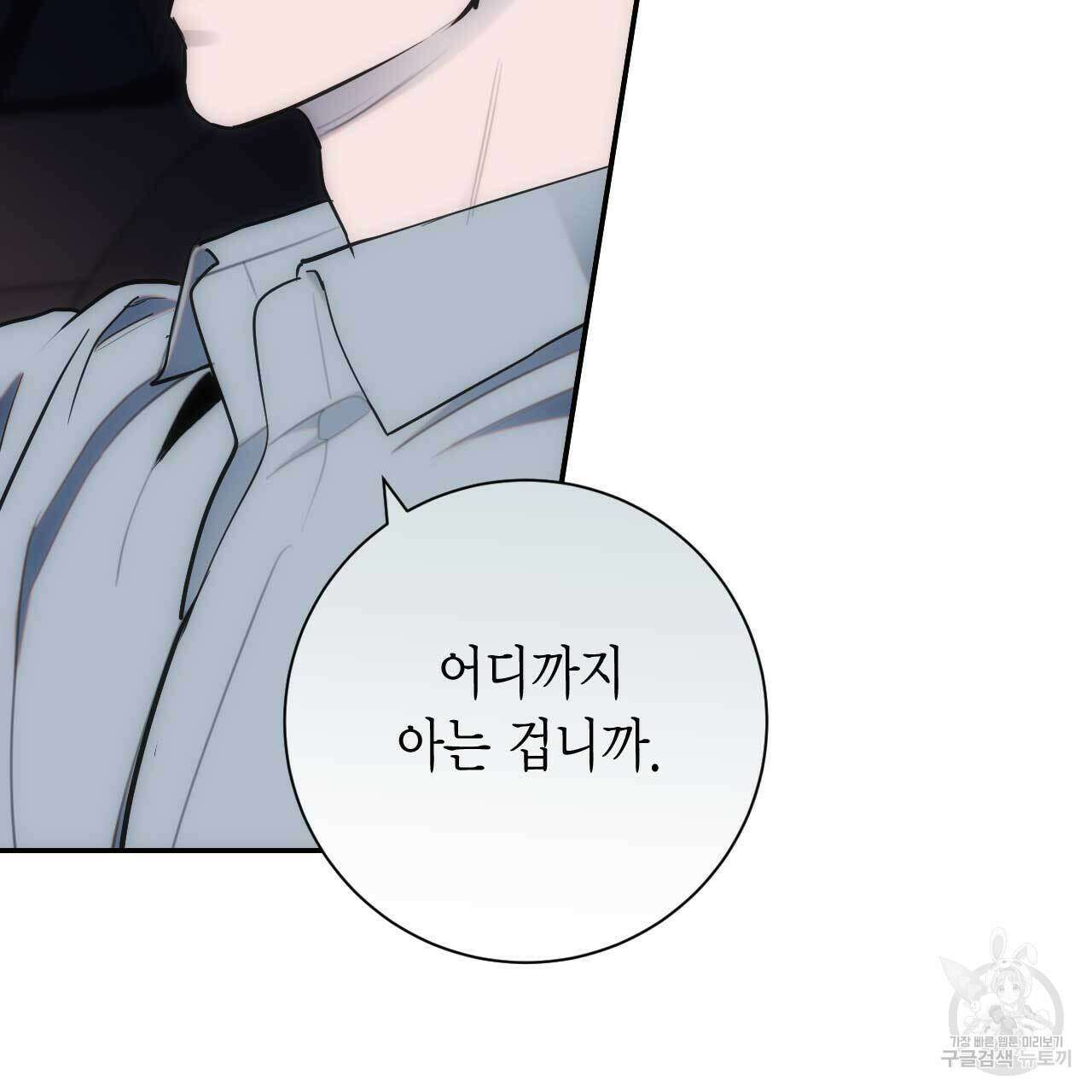 인투 더 쓰릴(Into the thrill) 14화 156