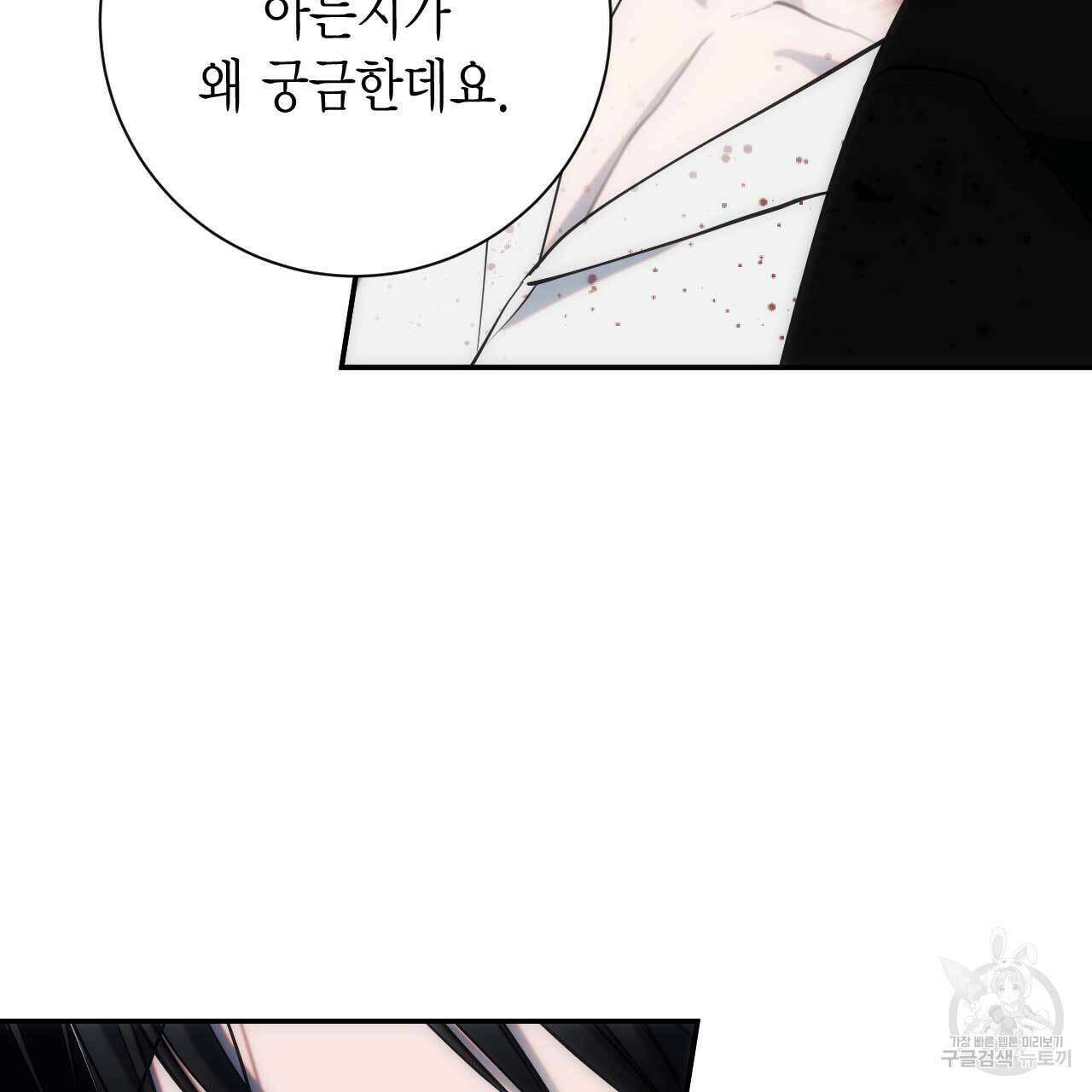 인투 더 쓰릴(Into the thrill) 14화 158