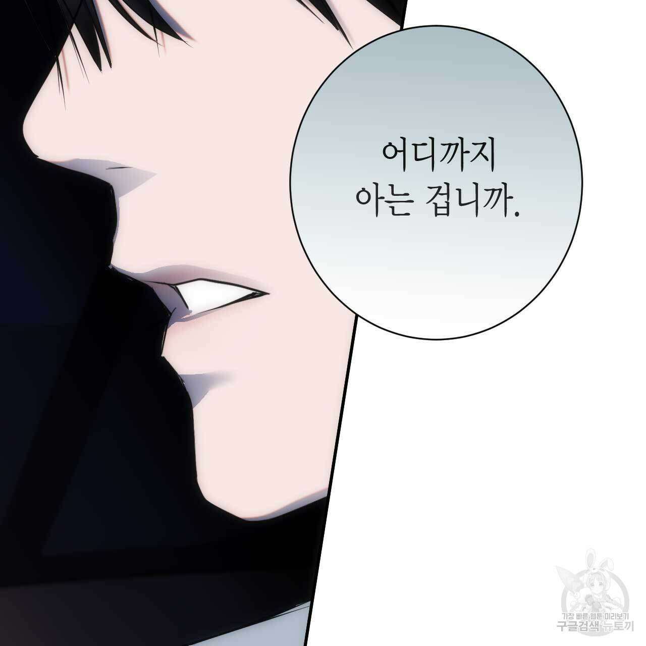 인투 더 쓰릴(Into the thrill) 14화 159