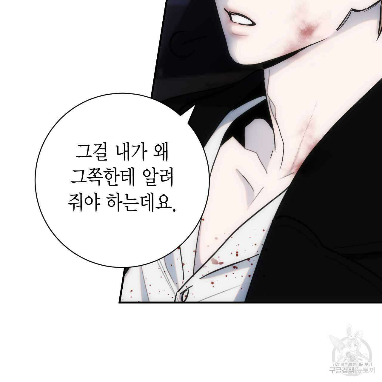 인투 더 쓰릴(Into the thrill) 14화 161