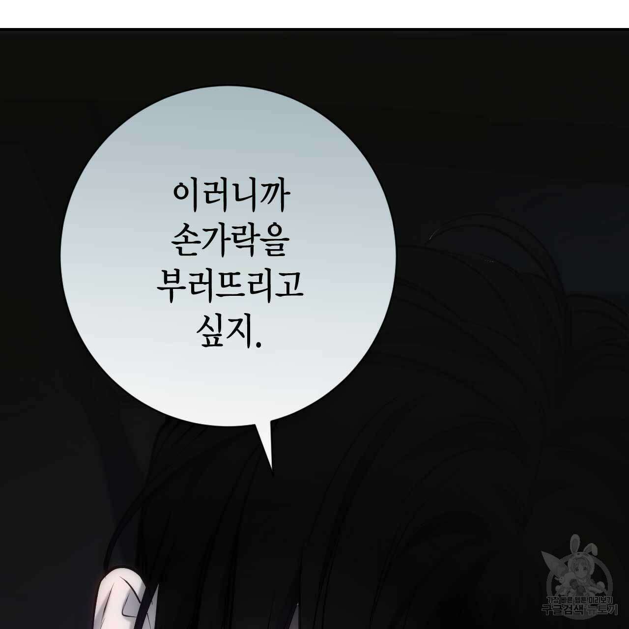 인투 더 쓰릴(Into the thrill) 14화 163