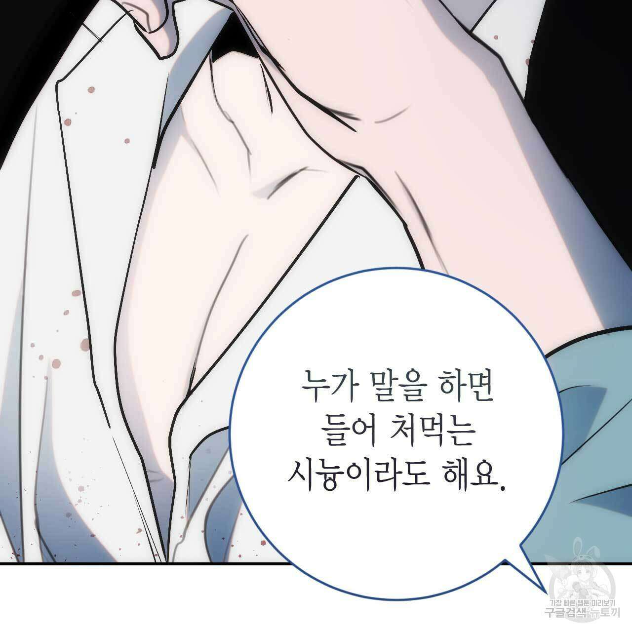 인투 더 쓰릴(Into the thrill) 14화 168