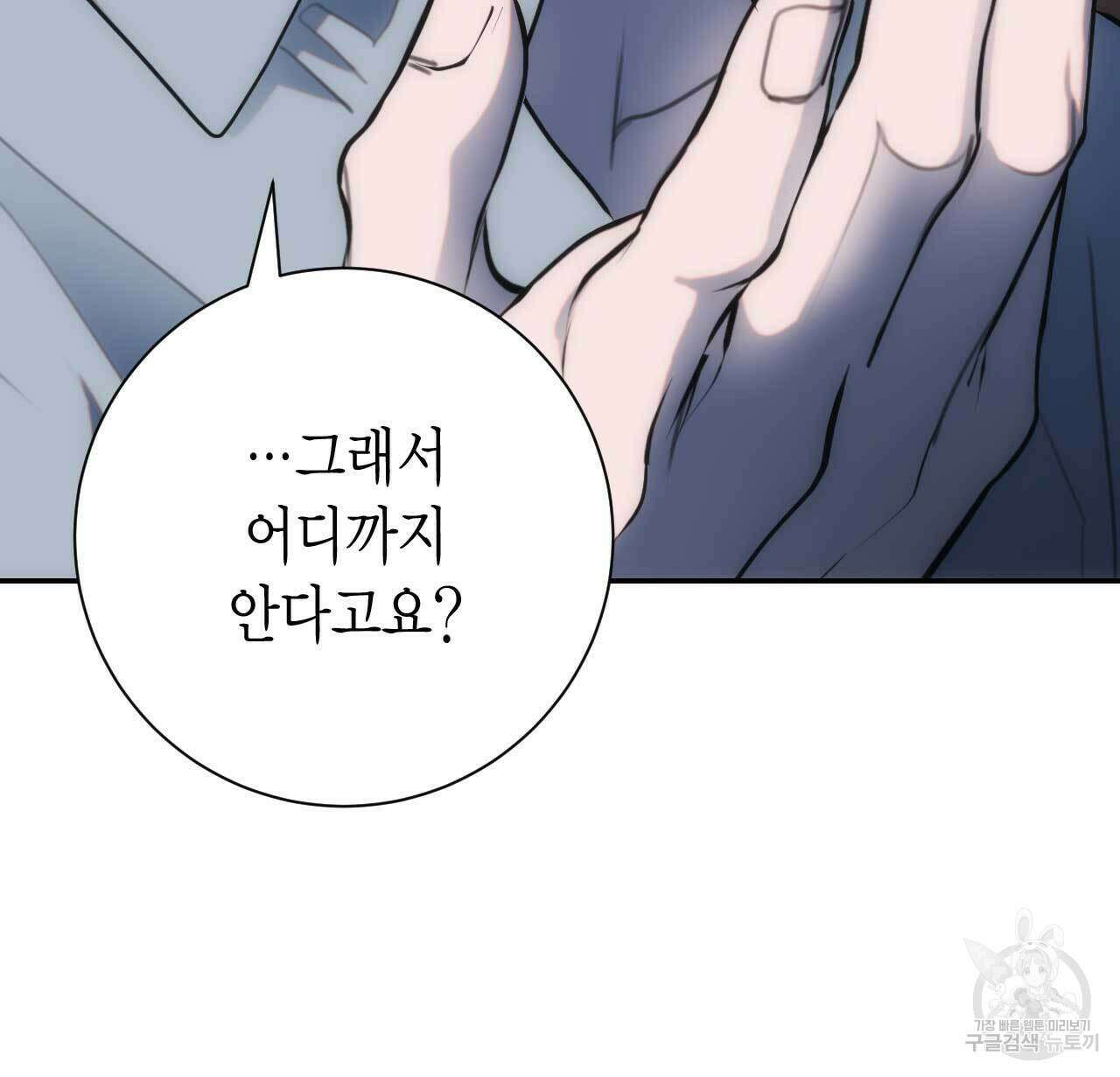 인투 더 쓰릴(Into the thrill) 14화 171