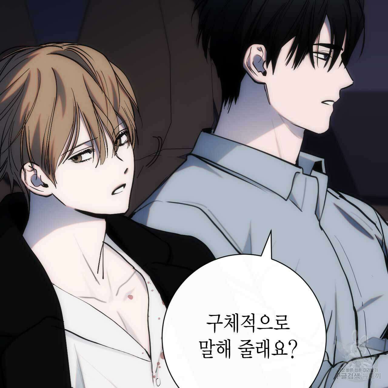 인투 더 쓰릴(Into the thrill) 14화 173