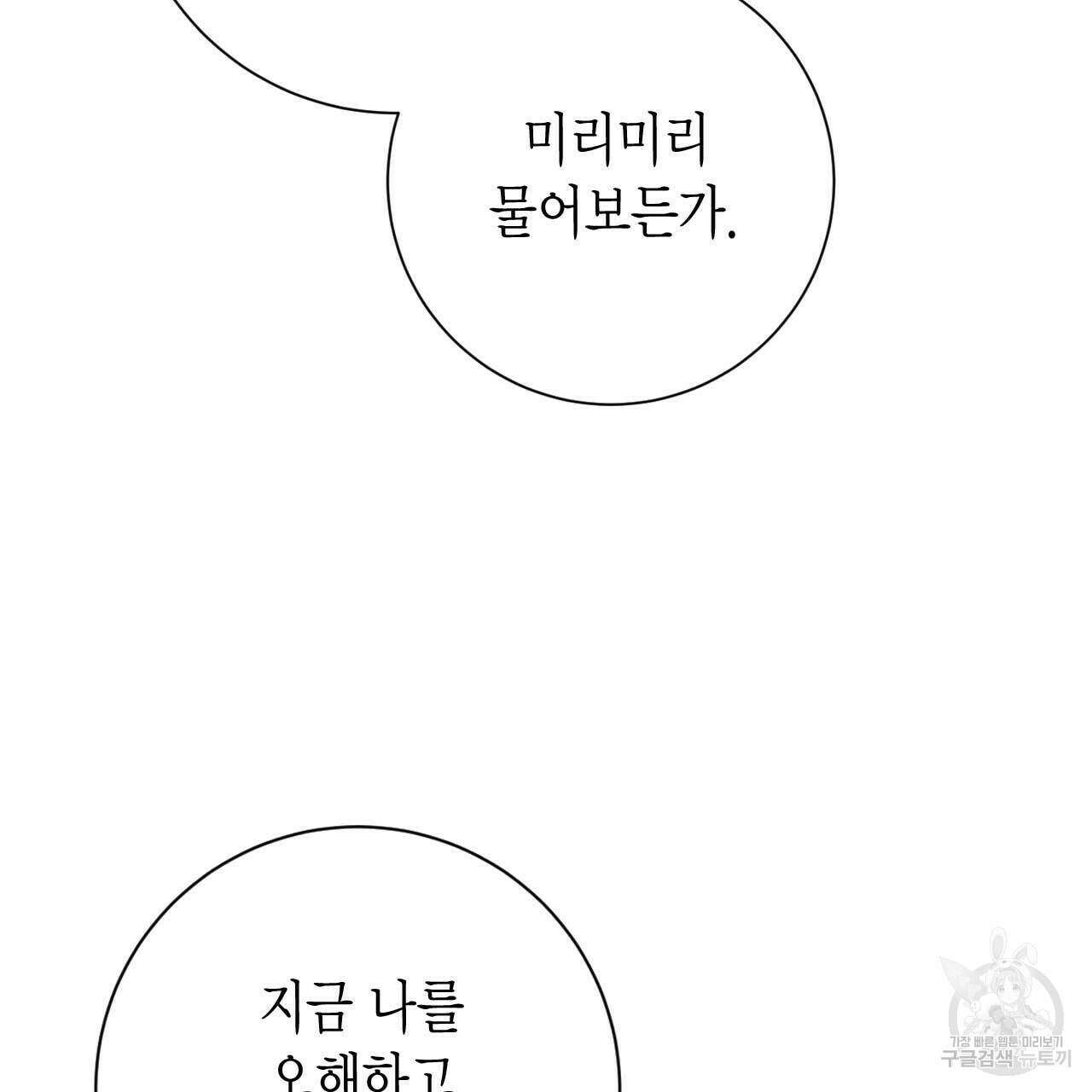 인투 더 쓰릴(Into the thrill) 14화 175
