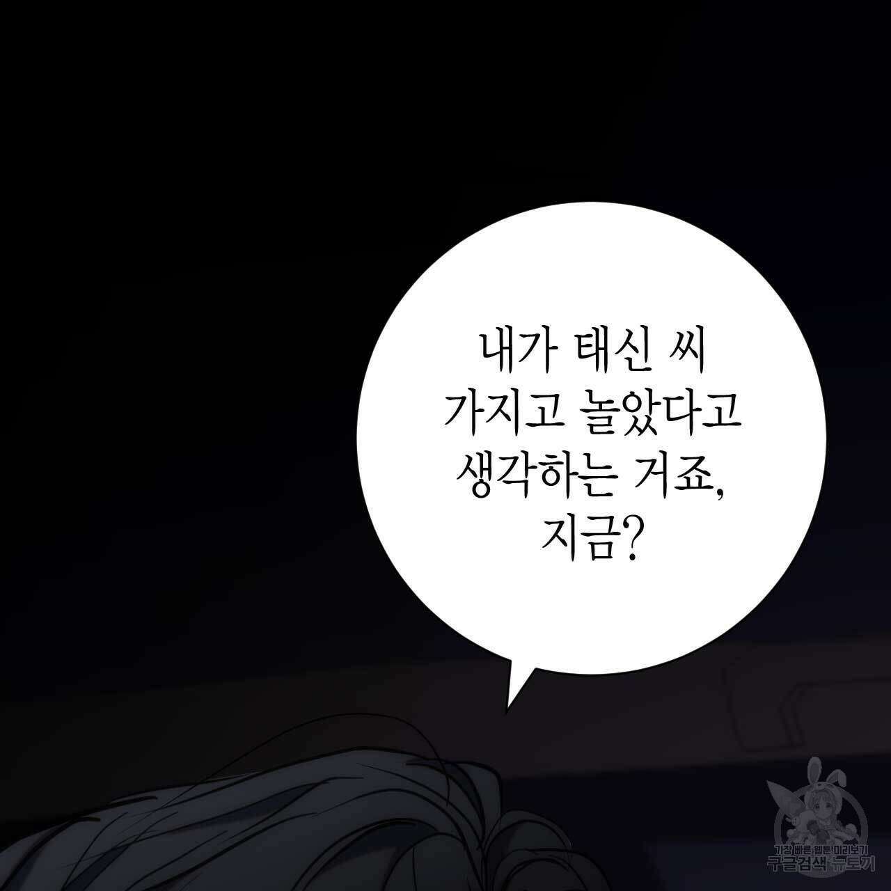 인투 더 쓰릴(Into the thrill) 14화 177