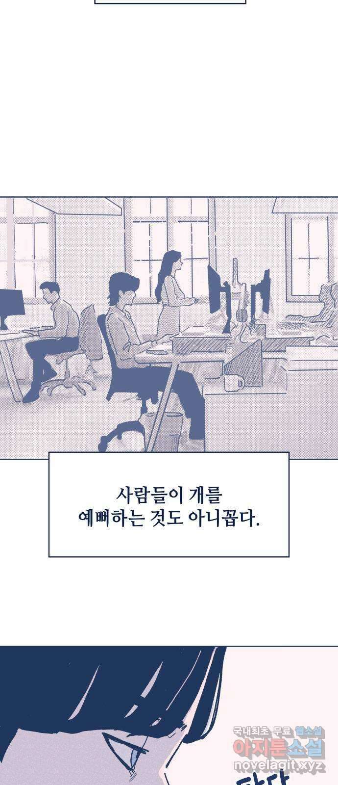 반려짐승 1화 11