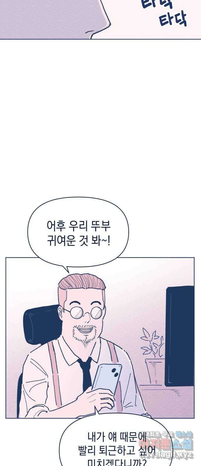 반려짐승 1화 12