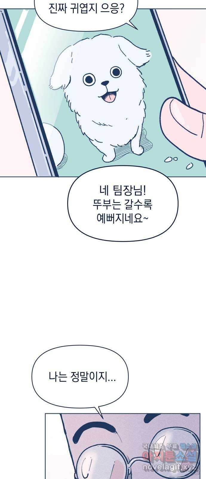 반려짐승 1화 14