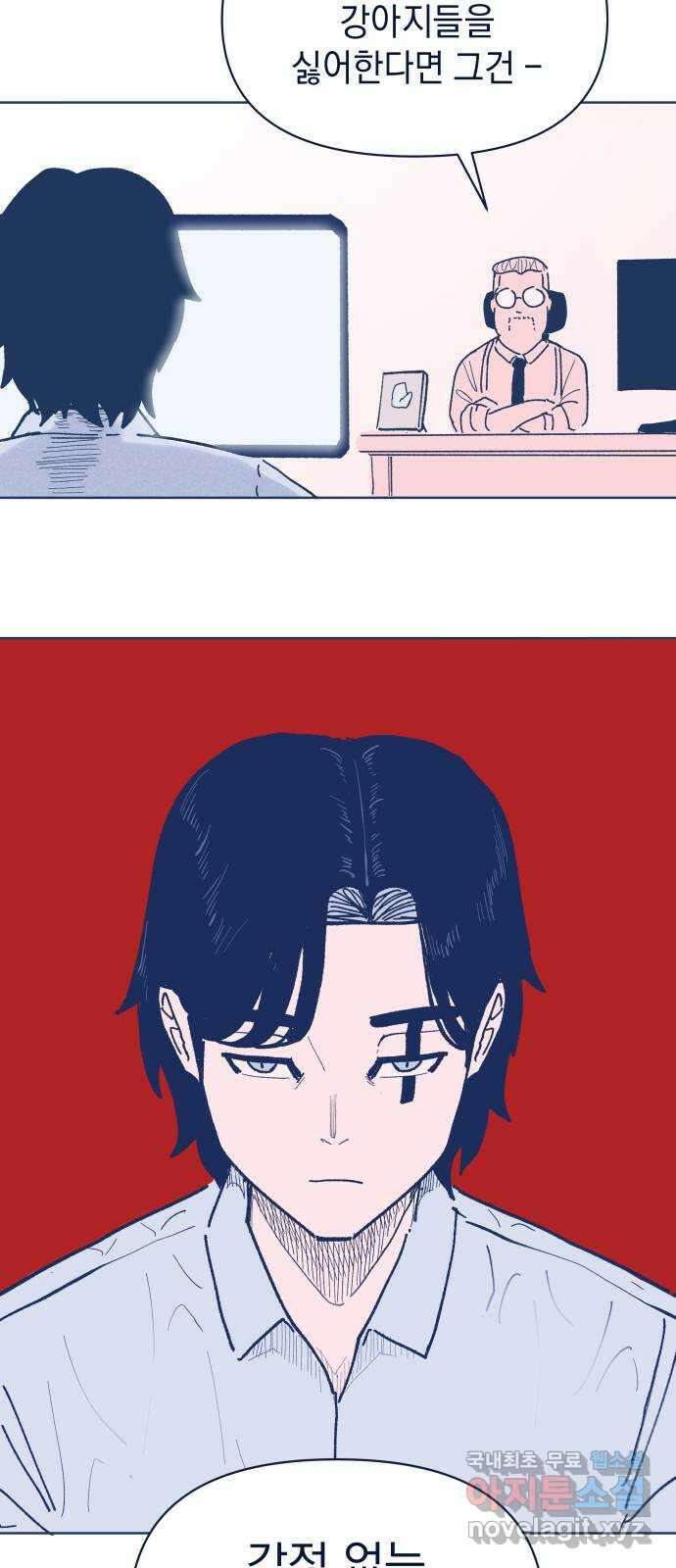 반려짐승 1화 16