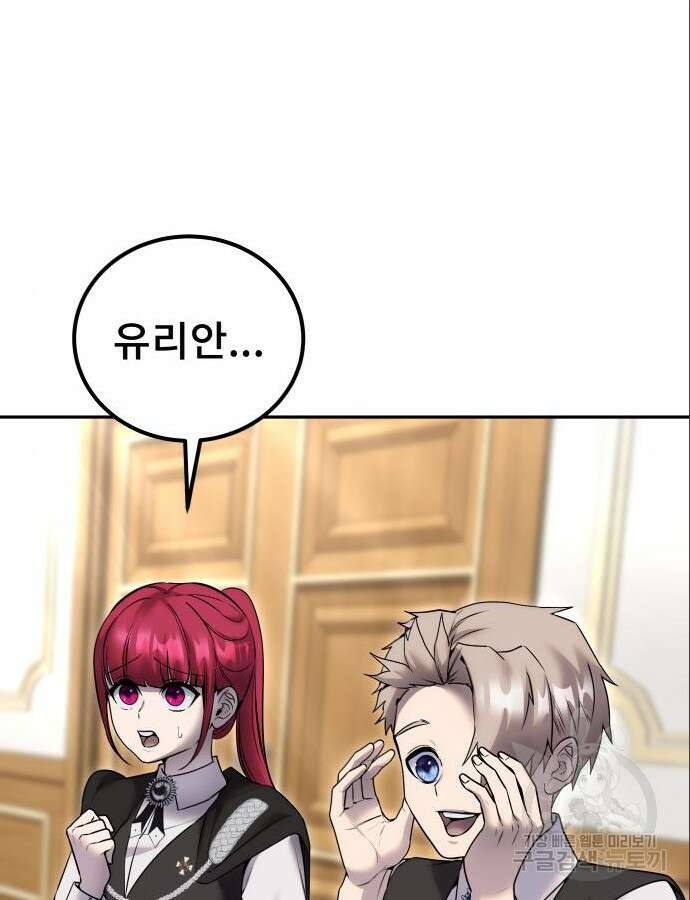 용사보다 너무 강해서 힘을 숨김 23화 8