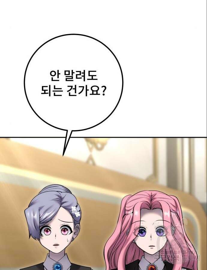 용사보다 너무 강해서 힘을 숨김 23화 10