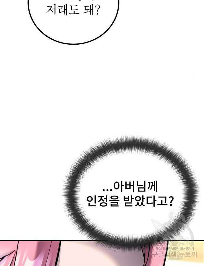용사보다 너무 강해서 힘을 숨김 23화 18