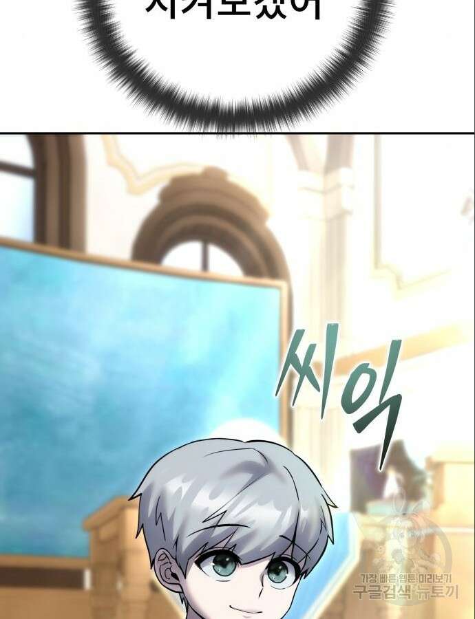 용사보다 너무 강해서 힘을 숨김 23화 20