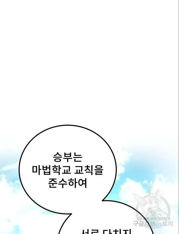 용사보다 너무 강해서 힘을 숨김 23화 23