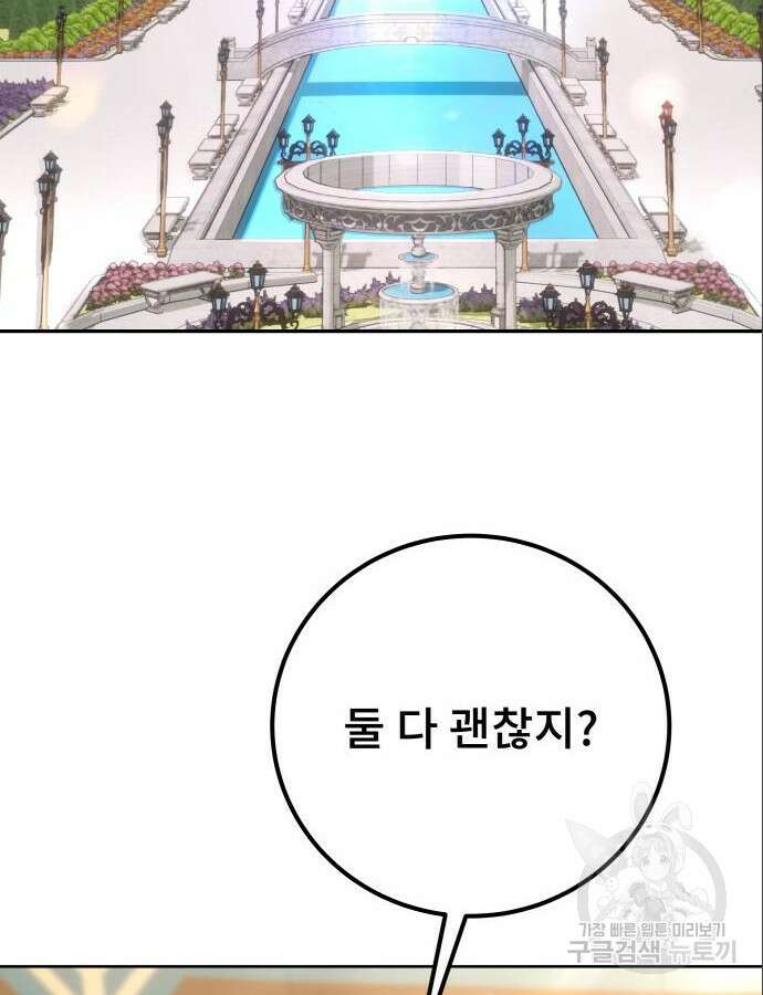 용사보다 너무 강해서 힘을 숨김 23화 25