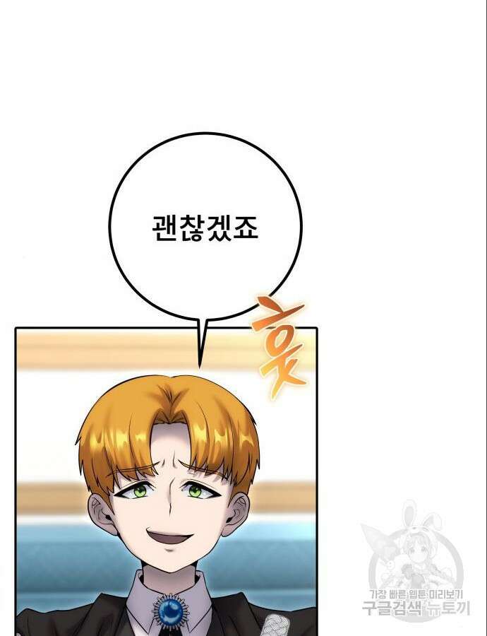용사보다 너무 강해서 힘을 숨김 23화 27