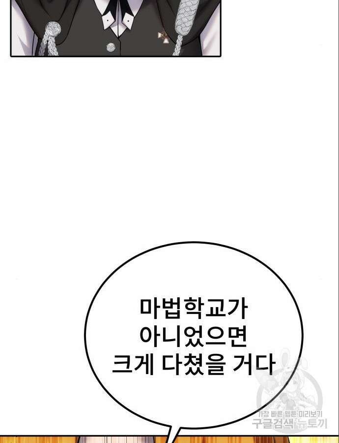 용사보다 너무 강해서 힘을 숨김 23화 28