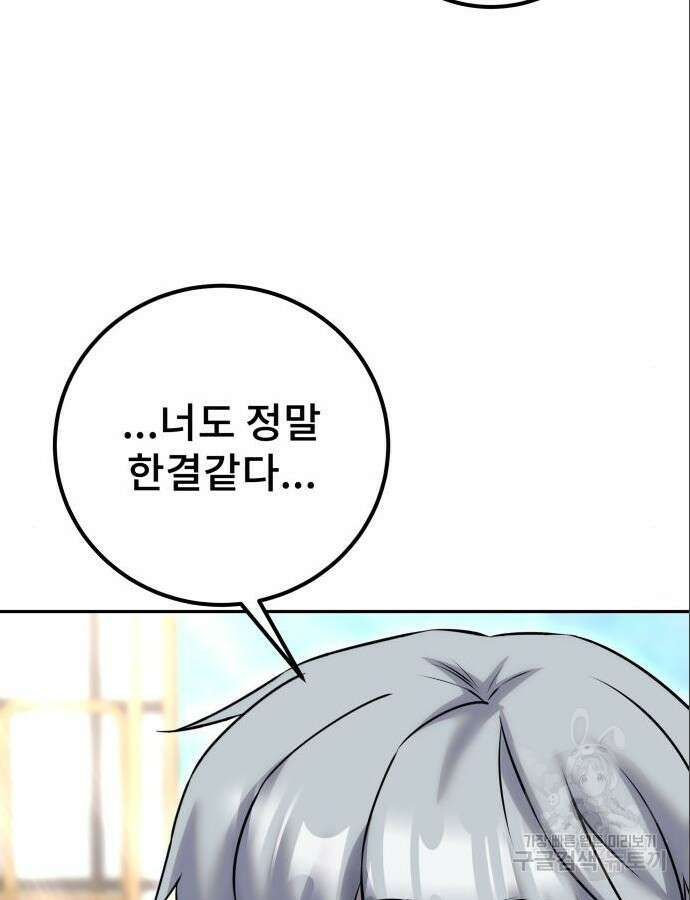 용사보다 너무 강해서 힘을 숨김 23화 30